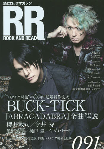 ROCK AND READ 091【1000円以上送料無料】