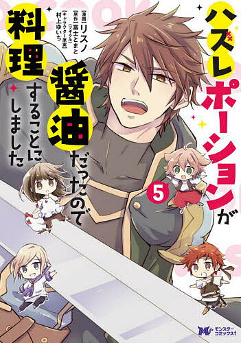 ※商品画像はイメージや仮デザインが含まれている場合があります。帯の有無など実際と異なる場合があります。著者リスノ(漫画) 富士とまと(原作)出版社双葉社発売日2021年06月ISBN9784575412505ページ数153Pキーワードはずれぽーしよんがしようゆだつたのでりようり ハズレポーシヨンガシヨウユダツタノデリヨウリ りすの ふじ とまと むらかみ リスノ フジ トマト ムラカミ BF41599E9784575412505内容紹介クラーケンの中から巨大な鶏型モンスター“バジリスク”が現れて、ブライスとユーリに襲い掛かる！ユーリを守るために健闘するブライスだがやはり1人では無理があった。そんな時に、2人のピンチを救ったのは、「鶏からー！」と叫びながら登場したローファスだった…。※本データはこの商品が発売された時点の情報です。