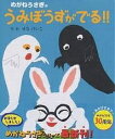 めがねうさぎのうみぼうずがでる!!/せなけいこ/子供/絵本【1000円以上送料無料】