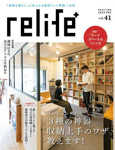 relife+ vol.41【1000円以上送料無料】のサムネイル
