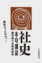 社史・本の雑誌 創刊四十五周年記念 2巻セット/本の雑誌編集部【1000円以上送料無料】