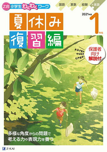 22年版 小学1年生の夏休みにおすすめのドリル5選 口コミ 評判付き