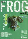 It’s a FROG world. スペシャリストたちに学ぶ現在進行形のフロッグ・メソッド【1000円以上送料無料】