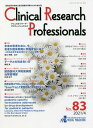 Clinical Research Professionals 医薬品研究開発と臨床試験専門職のための総合誌 No.83(2021/4)【1000円以上送料無料】