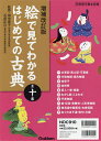 絵で見てわかるはじめての古典 増補改訂版 10巻セット/田中貴子【1000円以上送料無料】