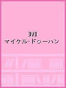 DVD マイケル・ドゥーハン【1000円以上送料無料】