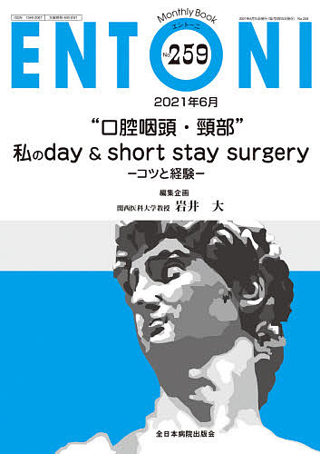 【送料無料】ENTONI Monthly Book No.259(2021年6月)／本庄巖／顧問小林俊光／主幹曾根三千彦