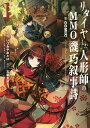 リタイヤした人形師のMMO機巧叙事詩(クロニクル)@COMIC 1/いづみやおとは/玉梨ネコ/高瀬コウキャラクター原案梶田まさよし【1000円以上送料無料】