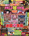パチスロ必勝ガイドガチンコ超バトルMIX オール実戦動画DVD8時間!!【1000円以上送料無料】