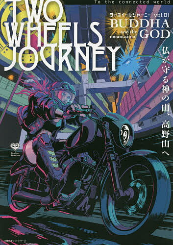 TWO WHEELS JOURNEY vol.01【1000円以上送料無料】