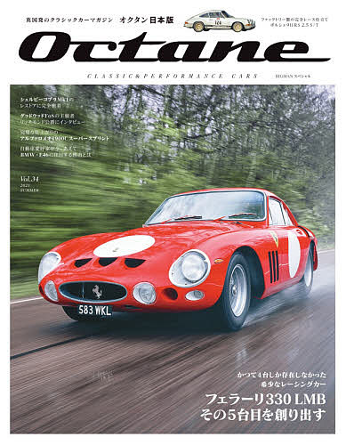 Octane CLASSIC ＆ PERFORMANCE CARS Vol.34(2021SUMMER) 日本版【1000円以上送料無料】