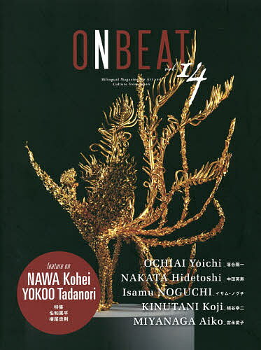 Hobby, Sports, Arts - 【送料無料】ONBEAT Bilingual Magazine for Art and Culture from Japan vol.14