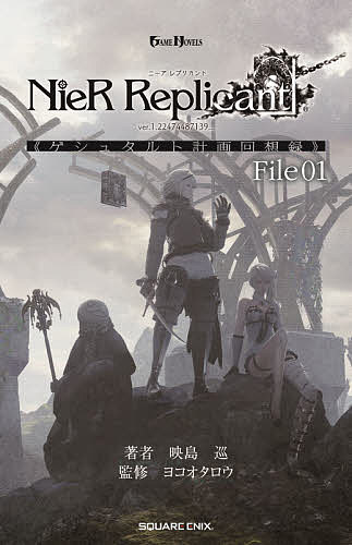 NieR Replicant ver.1.22474487139...sQV^gvz^t File01^RI^E^f^RI^Ey1000~ȏ㑗z