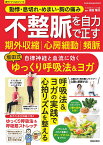 不整脈を自力で正す期外収縮心房細動頻脈自律神経と血流に効く坂田式ゆっくり呼吸法&ヨガ 動悸・息切れ・めまい・胸の痛み／坂田隆夫【1000円以上送料無料】