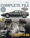スーパーカーコンプリートファイル Vol.6【1000円以上送料無料】