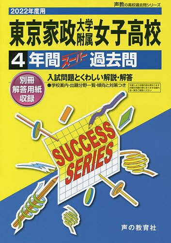 東京家政大学附属女子高等学校 4年間スー【1000円以上送料無料】