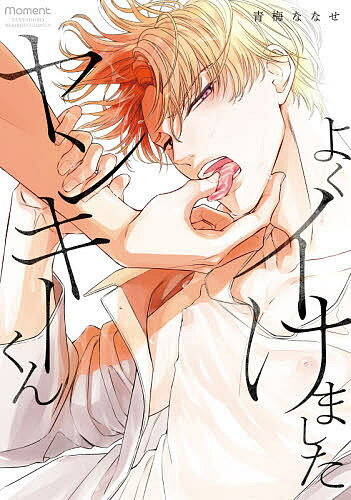 Asuka Cielc - 【送料無料】よくイけましたヤンキーくん／青梅ななせ