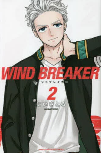 [무료우송]WIND BREAKER 2/에 이사토루