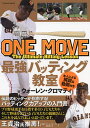 ONE MOVE最強バッティング教室／ウォーレン・クロマティ【1000円以上送料無料】