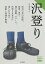 沢登り/山と溪谷社【1000円以上送料無料】 2,420円