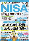 かんたん投資家デビュー!NISAまるわかりガイド 2021年度版／宮原晴美【1000円以上送料無料】