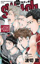switch NEW ERA!BASKETBALL COMIC 15/波切敦【1000円以上送料無料】