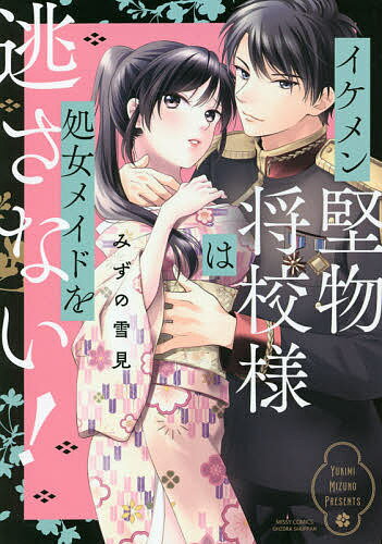 著者みずの雪見(著)出版社宙出版発売日2021年07月ISBN9784776753179キーワード漫画 マンガ まんが いけめんかたぶつしようこうさまわしよじよめいどお イケメンカタブツシヨウコウサマワシヨジヨメイドオ みずの ゆきみ ミズノ ユキミ9784776753179