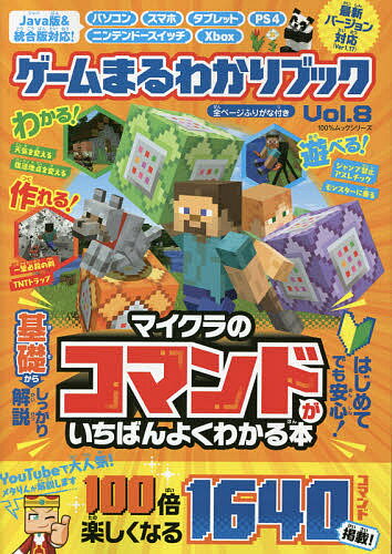 ゲームまるわかりブック Vol.8／ゲーム【1000円以上送料無料】