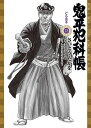 鬼平犯科帳 73/さいとうたかを/池波正太郎【1000円以上送料無料】