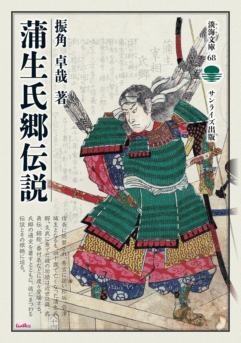 楽天市場】蒲生氏郷 戦国大戦の通販