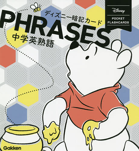 ディズニー暗記カード中学英熟語【1000円以上送料無料】