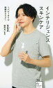 インテリジェンススキンケア ベビーオイル洗顔のススメ/mimi/植村元【1000円以上送料無料】