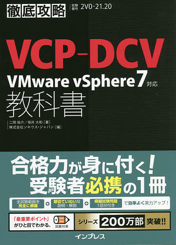 VCP-DCV VMware vSphere7Ήȏ ԍ2V0-21.20^񉪗S^a^\LEXEWpy1000~ȏ㑗z