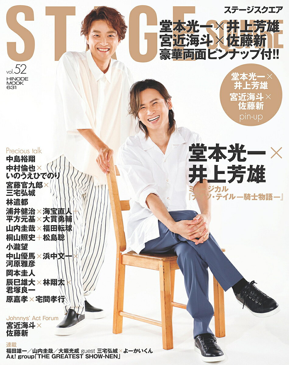 【送料無料】ステージスクエア vol.52