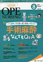 オペナーシング 第36巻8号(2021-8)