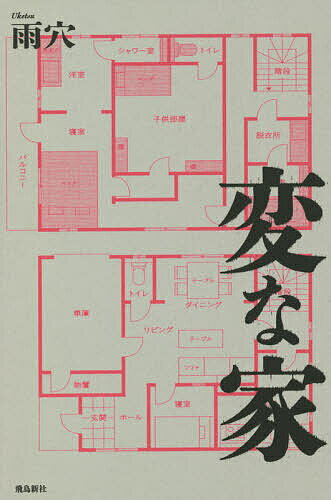 【3980円以上送料無料】SEX進行マニュアル　新装版／辰見拓郎／著　三井京子／著