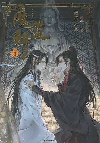 楽天市場】魔道祖師 公式の通販