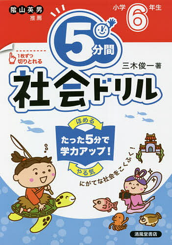 楽天市場】6年生社会ドリルの通販