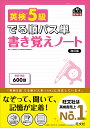 出版社旺文社発売日2021年07月ISBN9784010949955ページ数103Pキーワードえいけんごきゆうでるじゆんぱすたんかきおぼえのーと エイケンゴキユウデルジユンパスタンカキオボエノート9784010949955内容紹介単語・熟語600語。『英検5級でる順パス単 5訂版』に対応しています。なぞって、聞いて、記憶が定着！※本データはこの商品が発売された時点の情報です。目次単語編（学校で習う単語319/英検にでる単語251）/熟語編（熟語30）