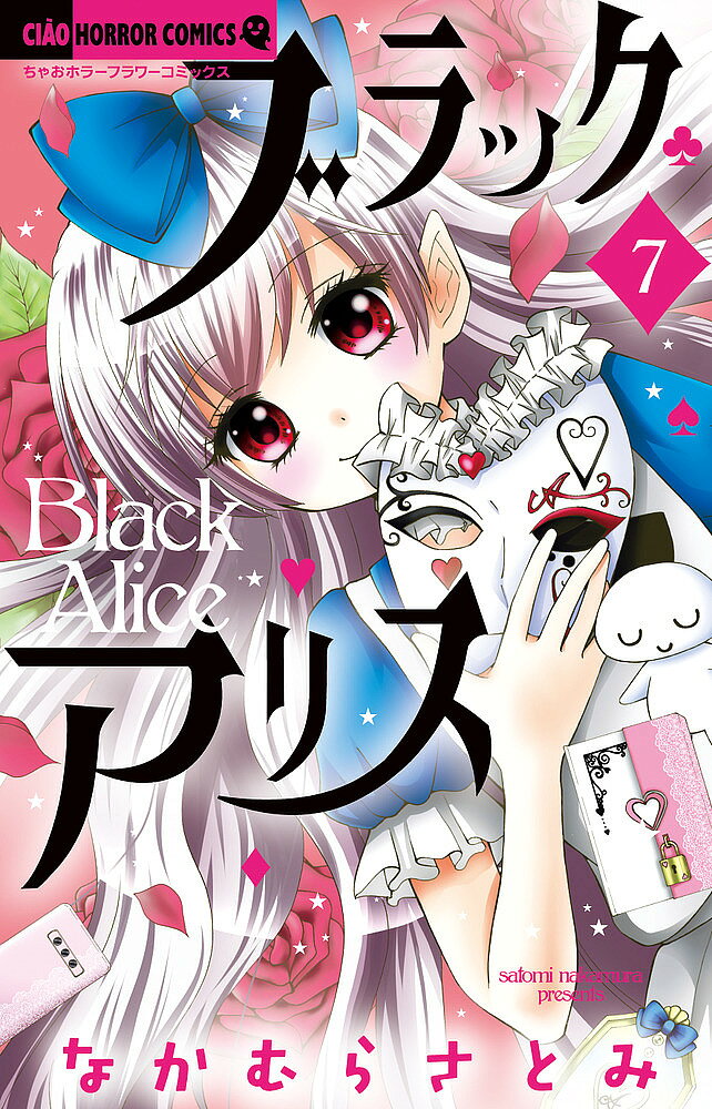 ※商品画像はイメージや仮デザインが含まれている場合があります。帯の有無など実際と異なる場合があります。著者なかむらさとみ(著)出版社小学館発売日2021年07月ISBN9784098714568ページ数1冊キーワード漫画 マンガ まんが ぶらつくありす7 ブラツクアリス7 なかむら さとみ ナカムラ サトミ BF36599E9784098714568内容紹介大人気ダークファンタジー最新巻 私の名前はアリス。悩める人たちを不思議の国に導く仕事をしているの。不思議の国のアイテムを使えばね、どんな願いごともかなっちゃうんだ—。お姉ちゃんはどんな願いをかなえたい？アリスが、お姉ちゃんが幸せになるためのお手伝いをしてあげる。さあ、アリスと一緒に不思議の国においでよ。ちゃおで大人気のダークファンタジー、第7巻！※本データはこの商品が発売された時点の情報です。