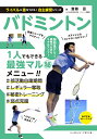 バドミントン／齋藤亘【1000円以上送料無料】