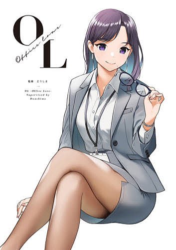 ＜最大10万pt当選※5千円以上購入&エントリー 8/20~31まで＞OL Office Love／どうしま／どうしま