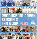 PRODUCE 101 JAPAN SEASON 2 FAN BOOK PLUS【1000円以上送料無料】