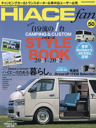 【送料無料】TOYOTA new HIACE fan ハイエースファン vol.50