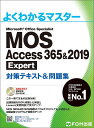 MOS Access 365 2019 Expert対策テキスト 問題集 Microsoft Office Specialist【1000円以上送料無料】