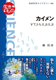 カイメン すてきなスカスカ／椿玲未【1000円以上送料無料】