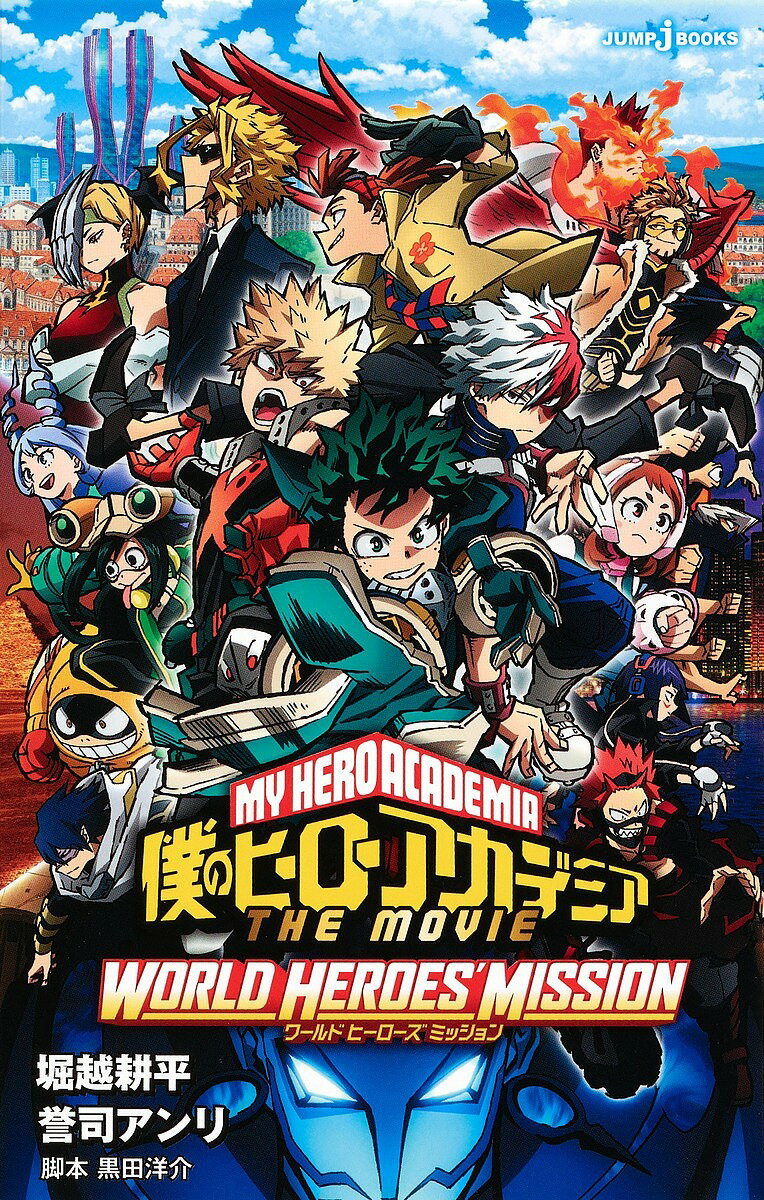 8月16日～ 入場特典リスト】「ヒロアカ」新特典も豪華 「KING OF