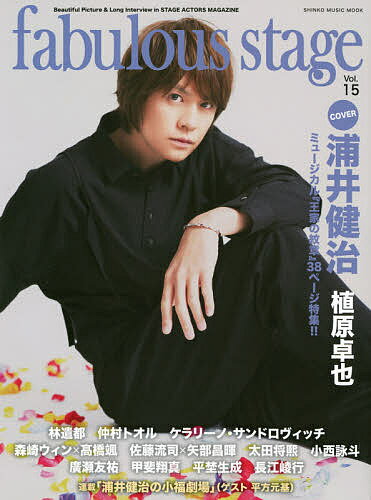 fabulous stage Beautiful Picture & Long Interview in STAGE ACTORS MAGAZINE Vol.15【1000円以上送料無料】