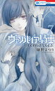 ヴァンパイア騎士(ナイト)memories 7/樋野まつり【1000円以上送料無料】