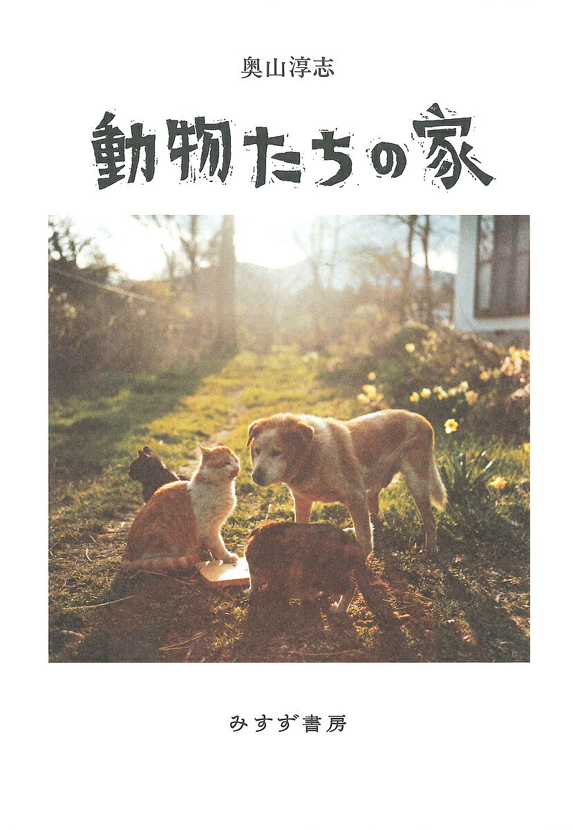 楽天市場】動物たちの家の通販 